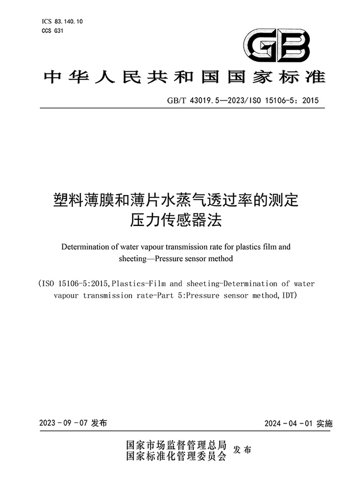 济南利来国际W66牵头起草的国家标准正式发布