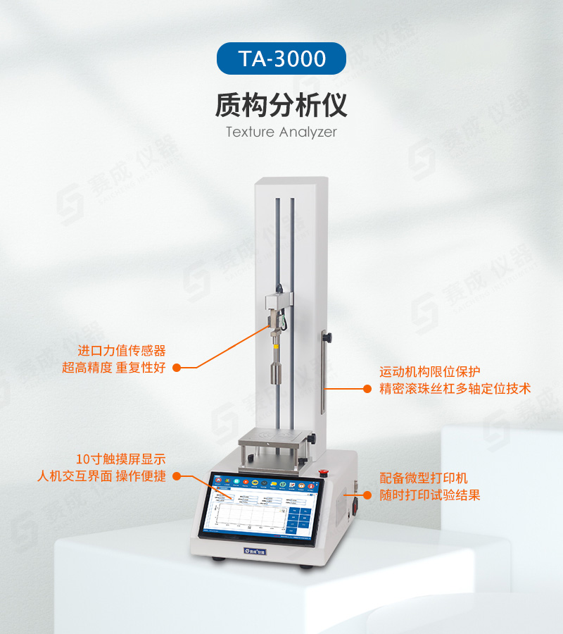 质构分析仪