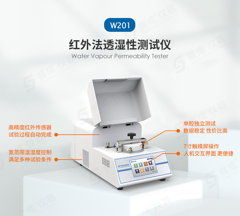 红外法水蒸气透过率测试仪